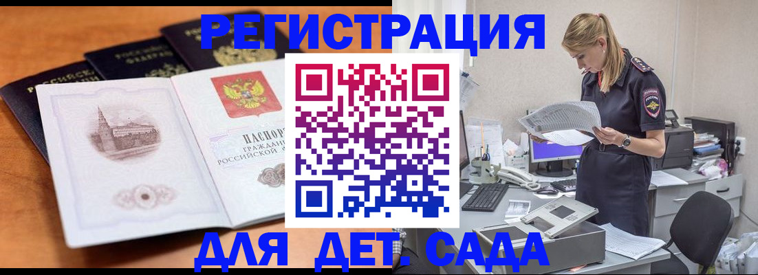 прописка паспорт в Сочи