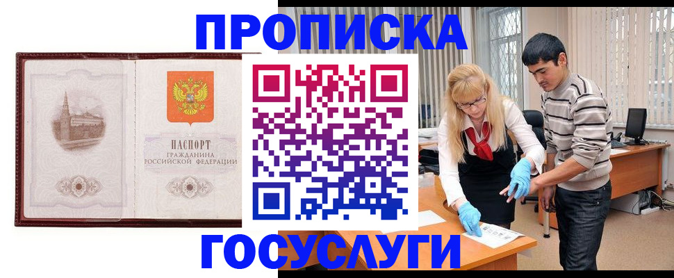 прописка 2025 в Сочи
