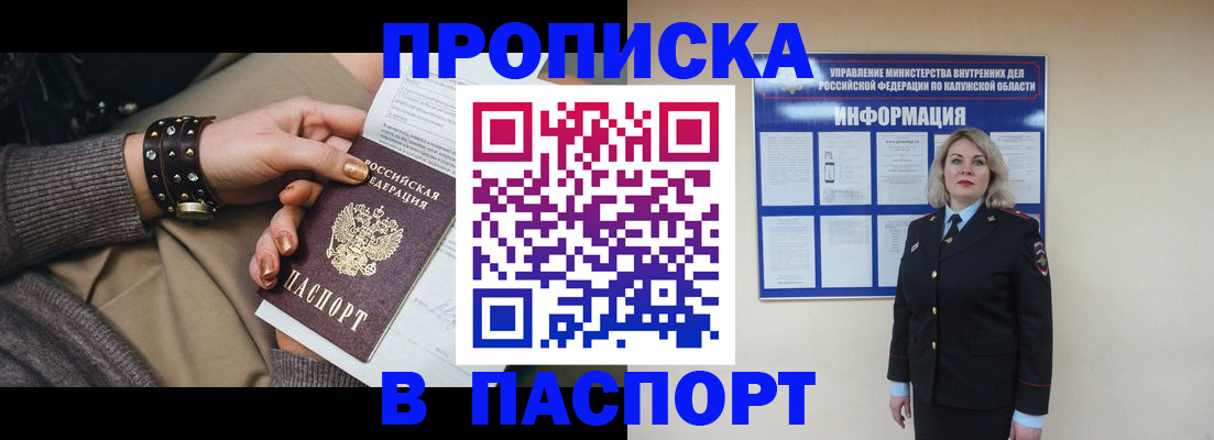 прописка для кредита в Сочи
